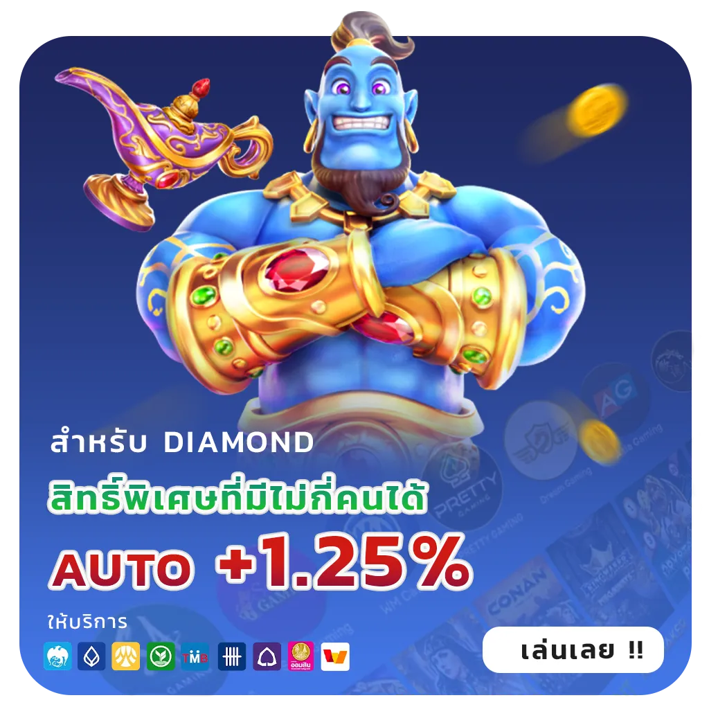 ram268 จ่ายจริง